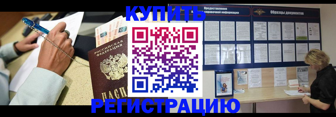 временная регистрация в квартире в Поронайске