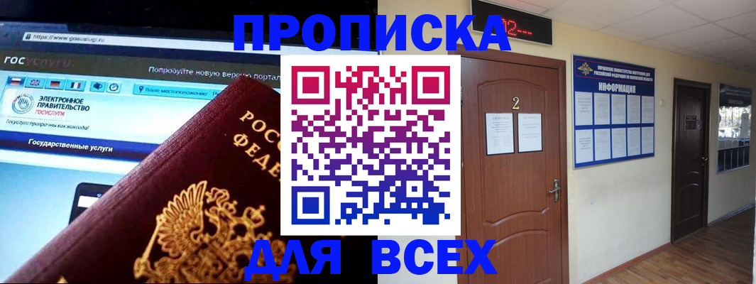 временная регистрация для школы в Поронайске