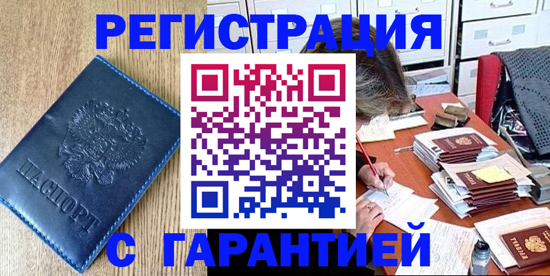 временная прописка в Поронайске