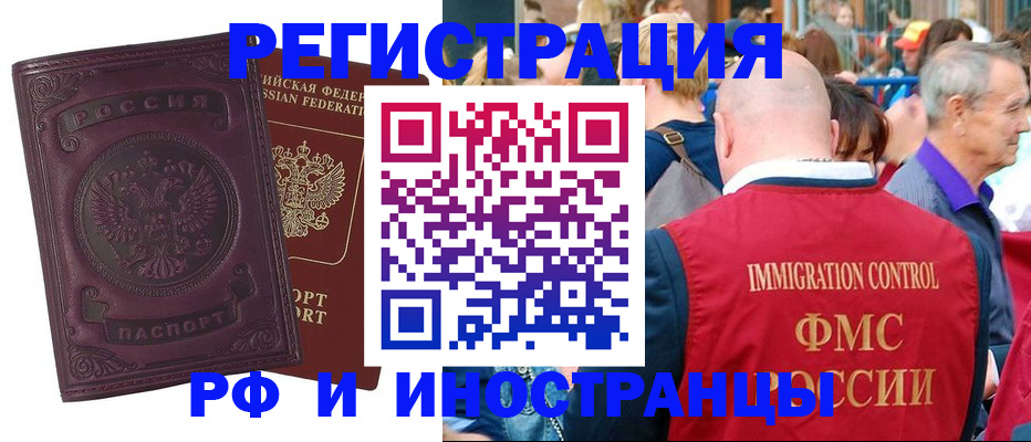 временная регистрация для всех в Поронайске