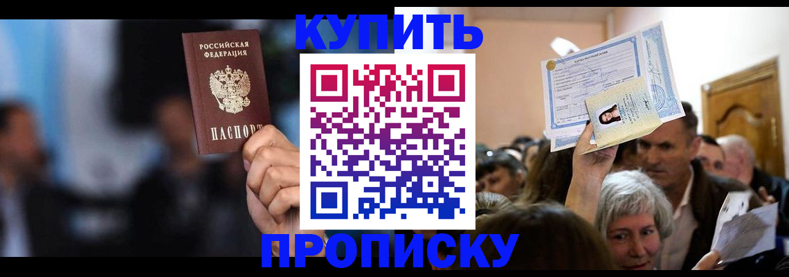 пропишу в квартире в Поронайске