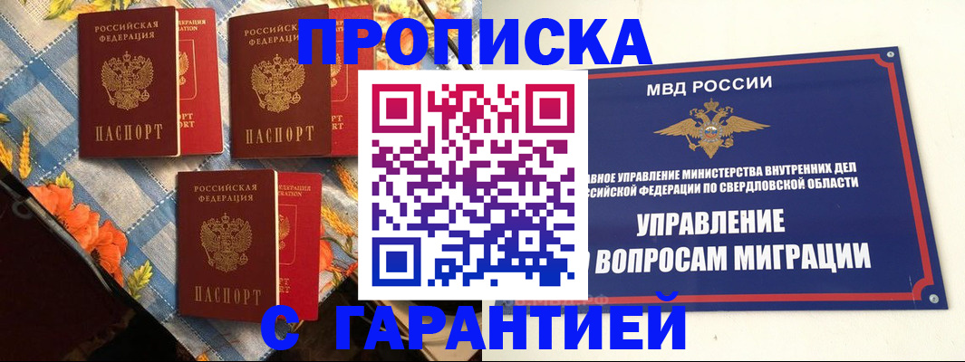 временная регистрация недорого в Поронайске