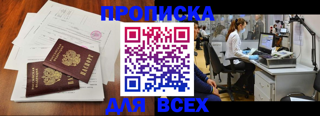 прописка законно в Поронайске